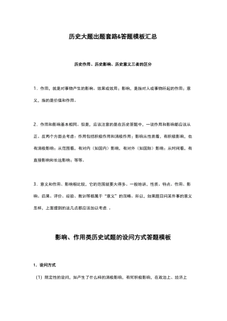 2021年高考历史大题出题套路&amp;答题模板汇总
