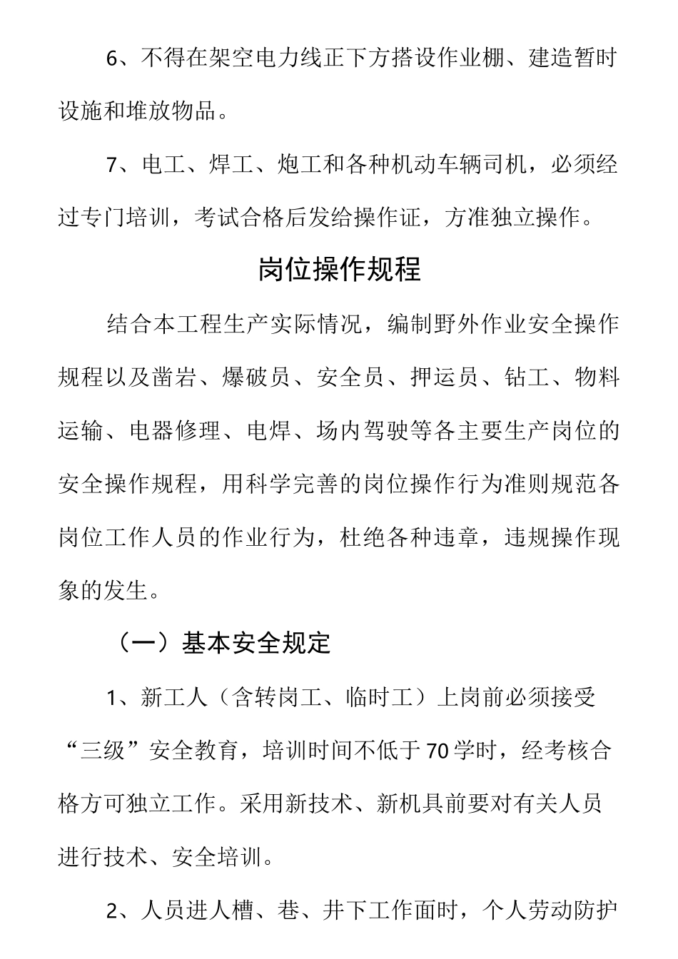 矿山安全生产及操作规程_第2页