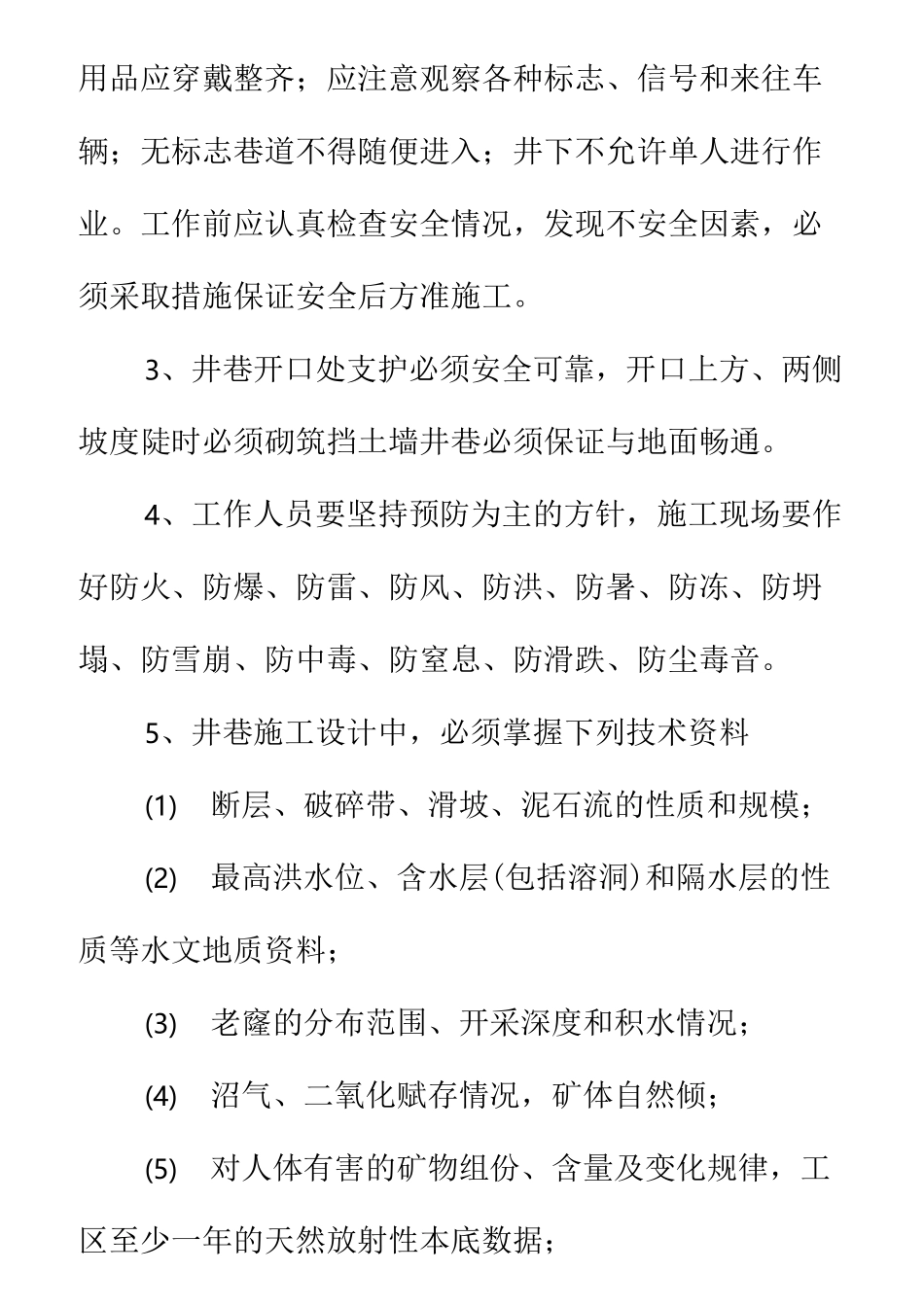 矿山安全生产及操作规程_第3页