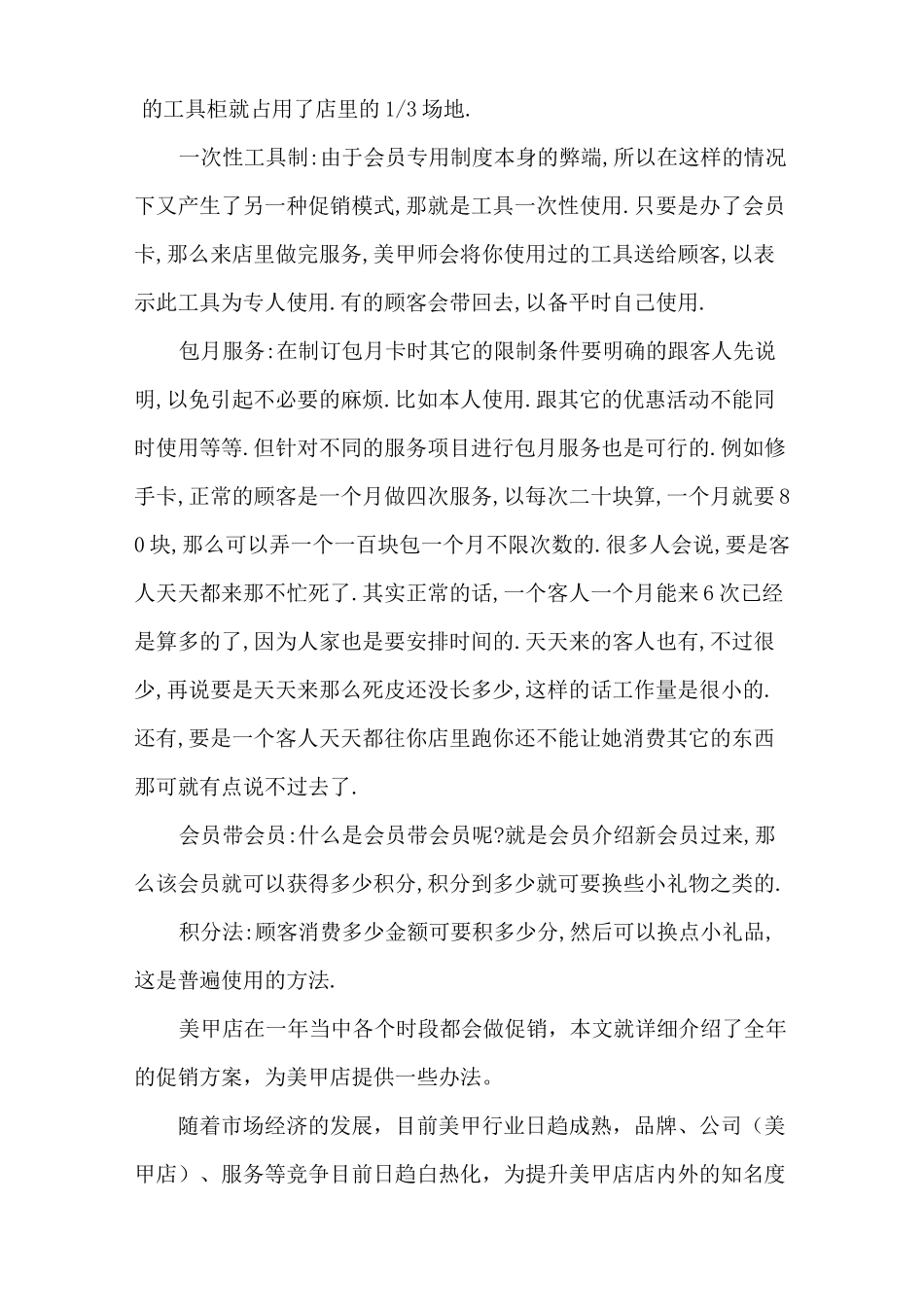 美甲店促销方案_第2页