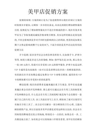 美甲店促销方案
