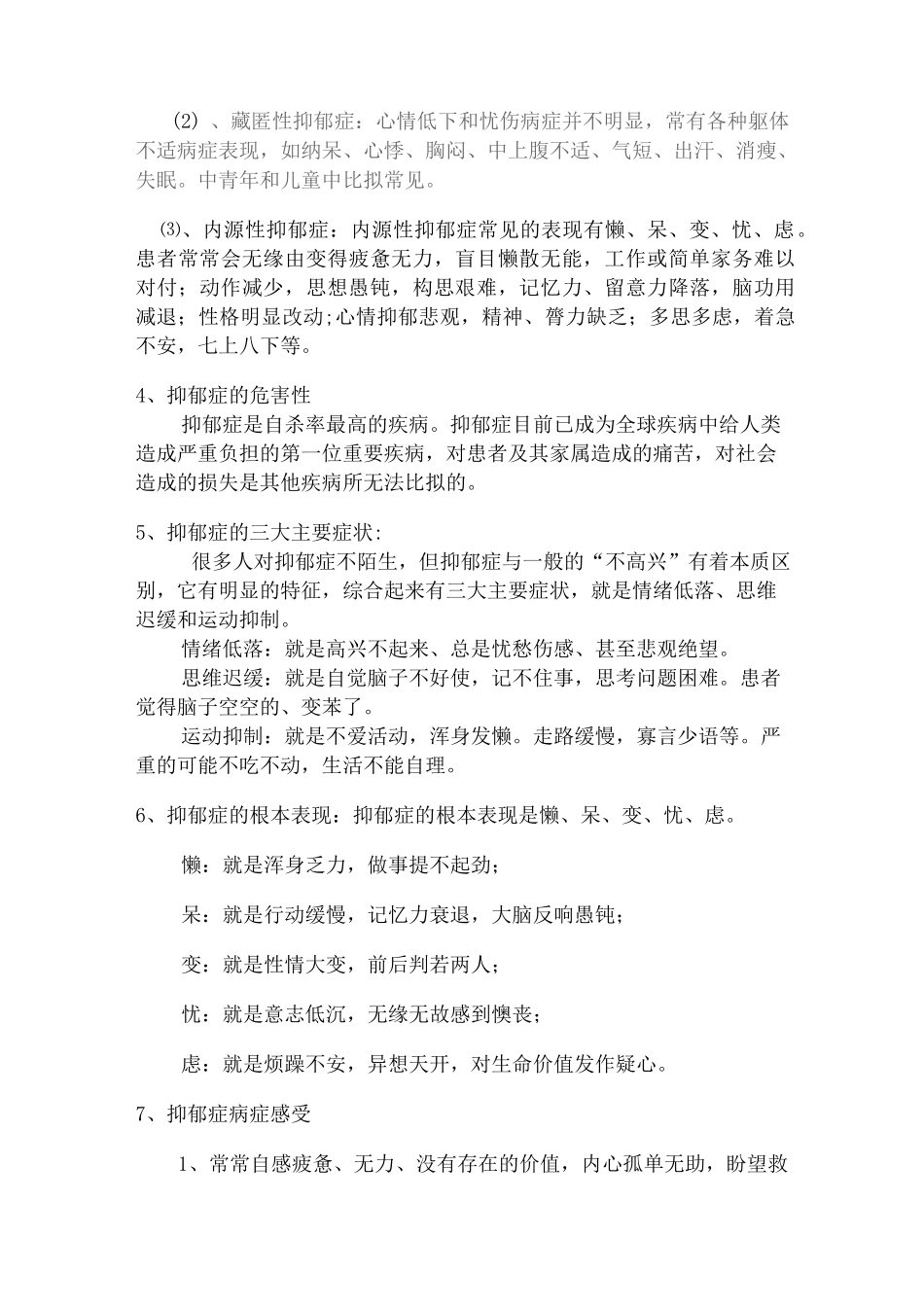 抑郁症防治的知识_第2页