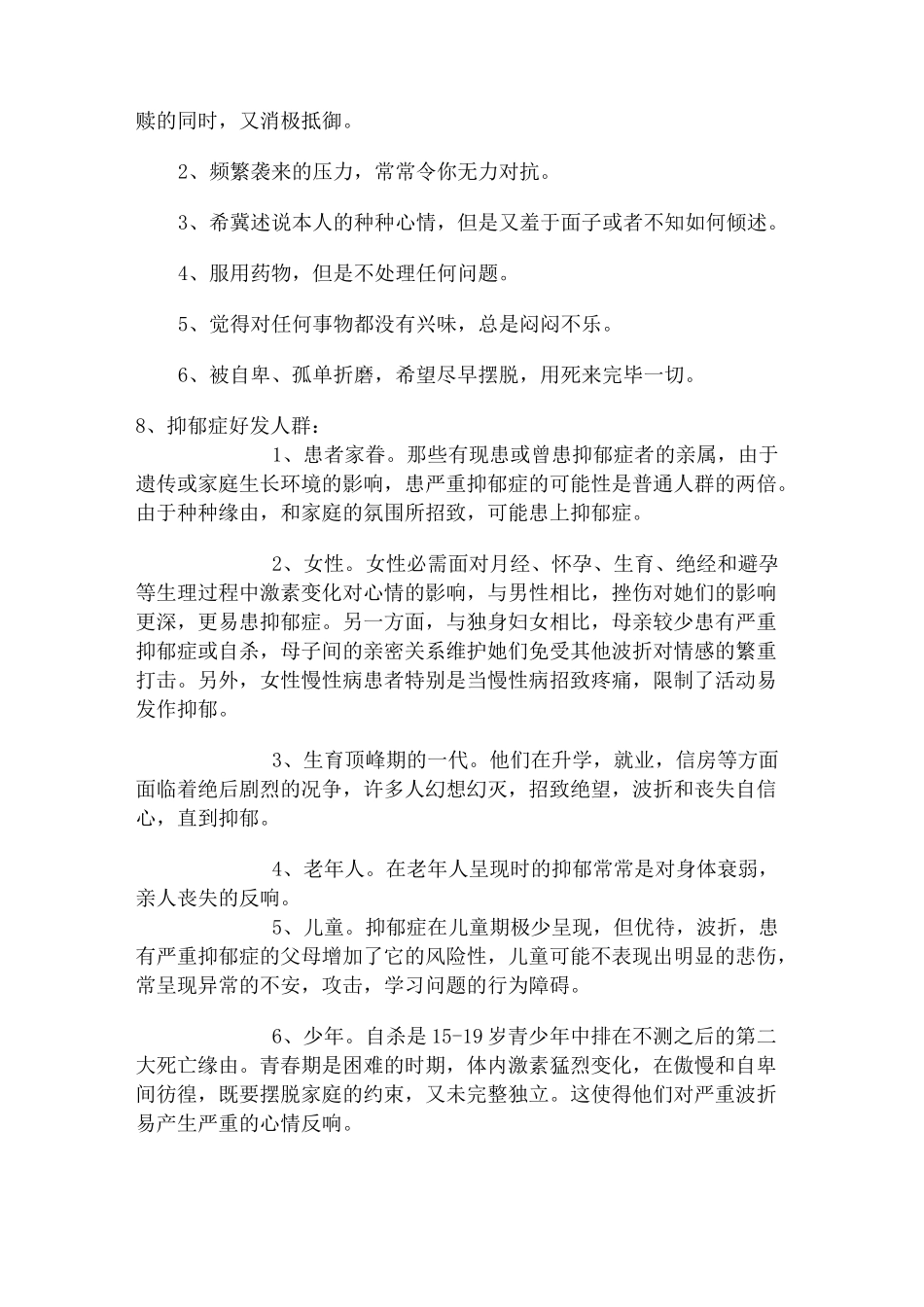 抑郁症防治的知识_第3页