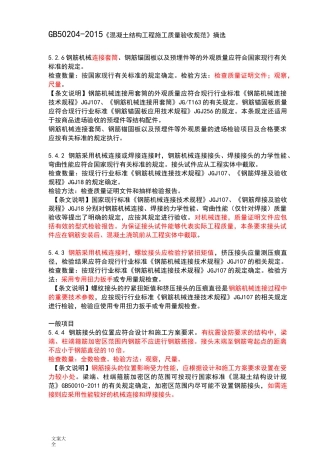 最新钢筋机械连接相关要求规范选摘汇总情况(超全)