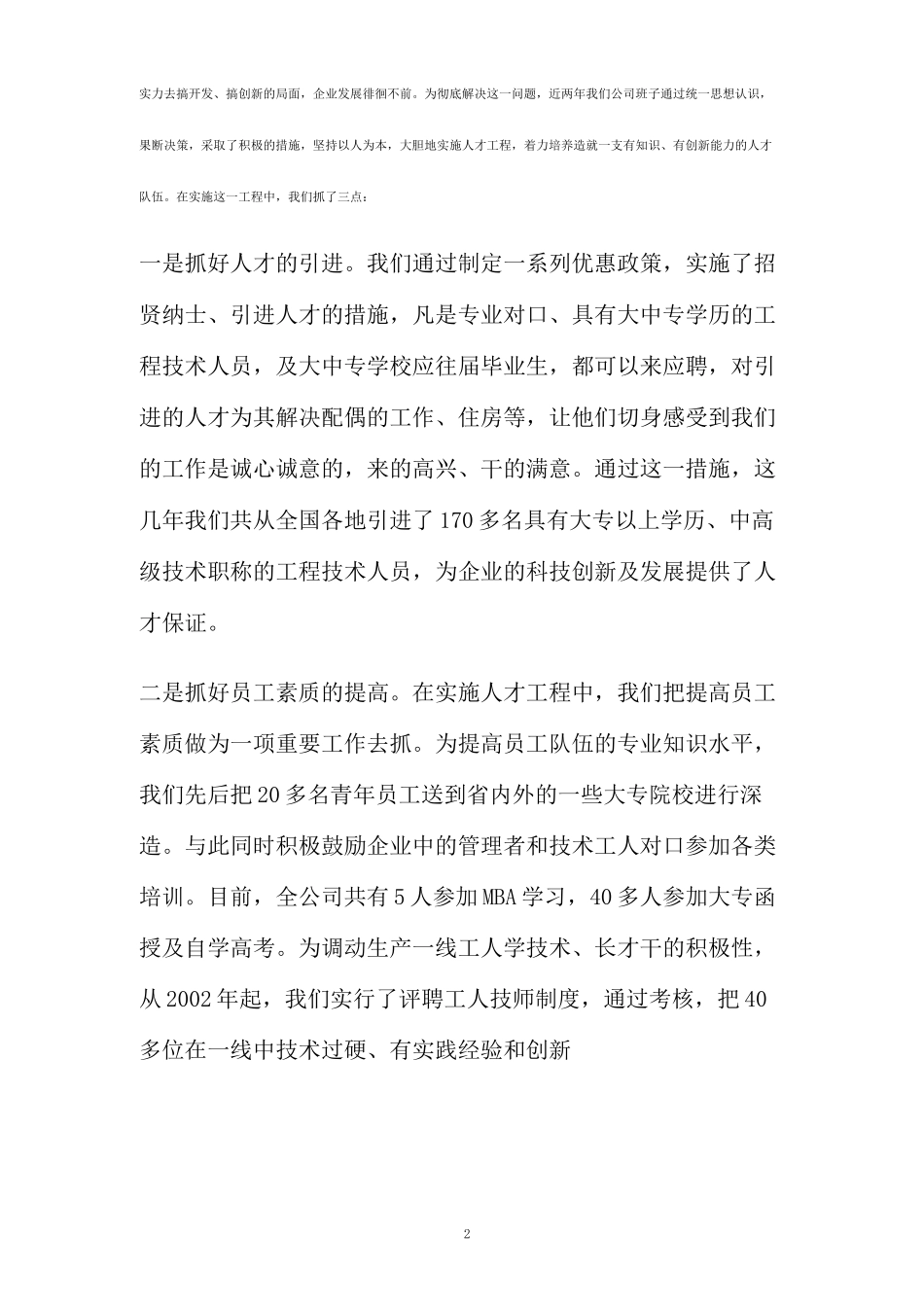 XX公司科技创新工作汇报材料_第2页