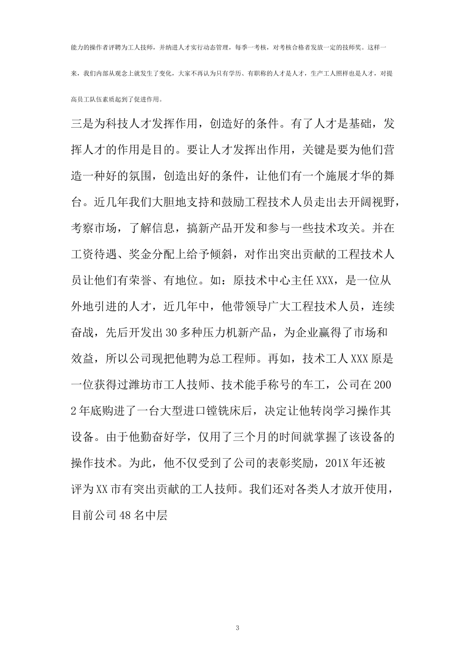 XX公司科技创新工作汇报材料_第3页
