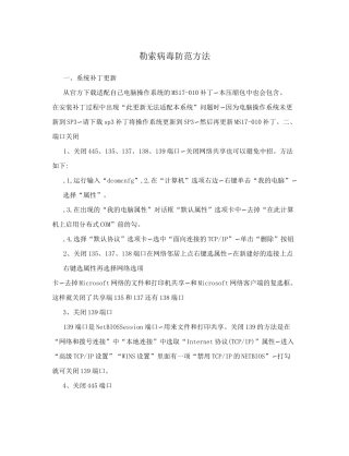 勒索病毒防范方法