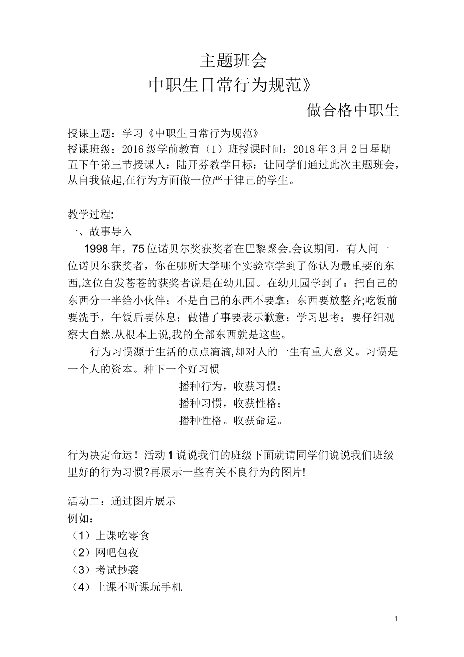 中学生日常行为规范主题班会_第1页