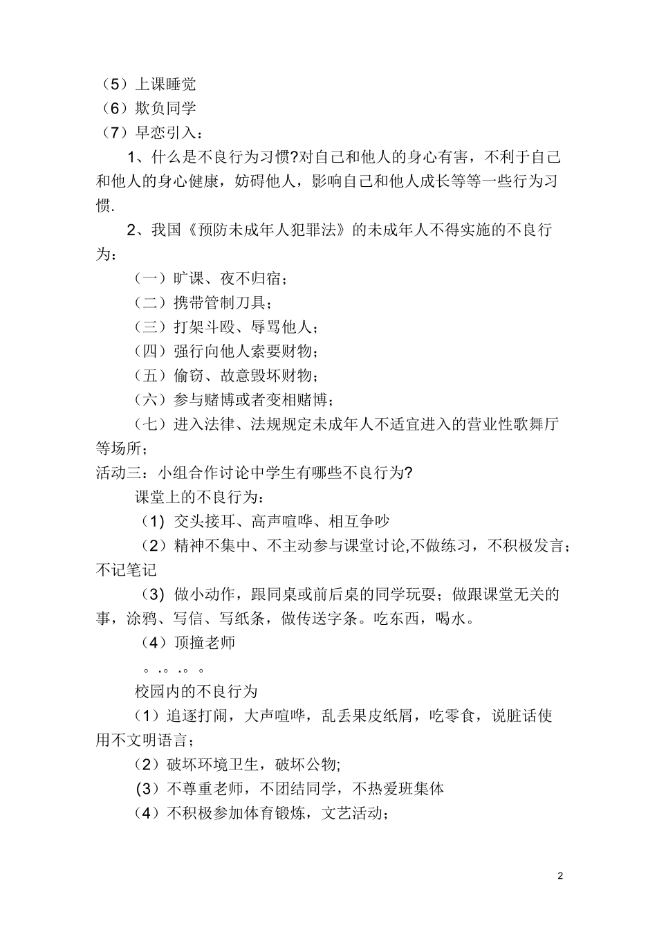 中学生日常行为规范主题班会_第2页
