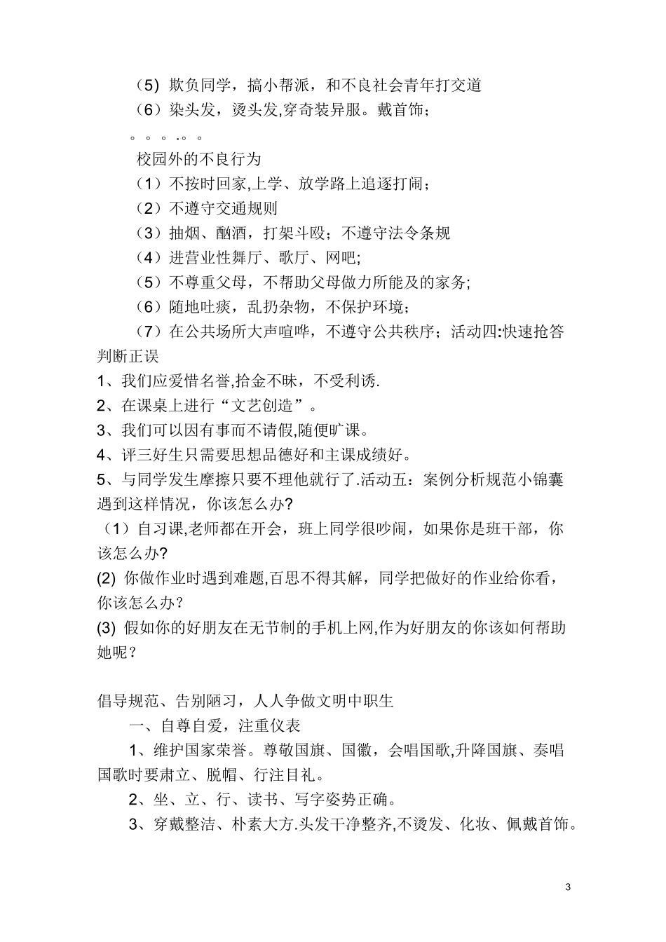 中学生日常行为规范主题班会_第3页