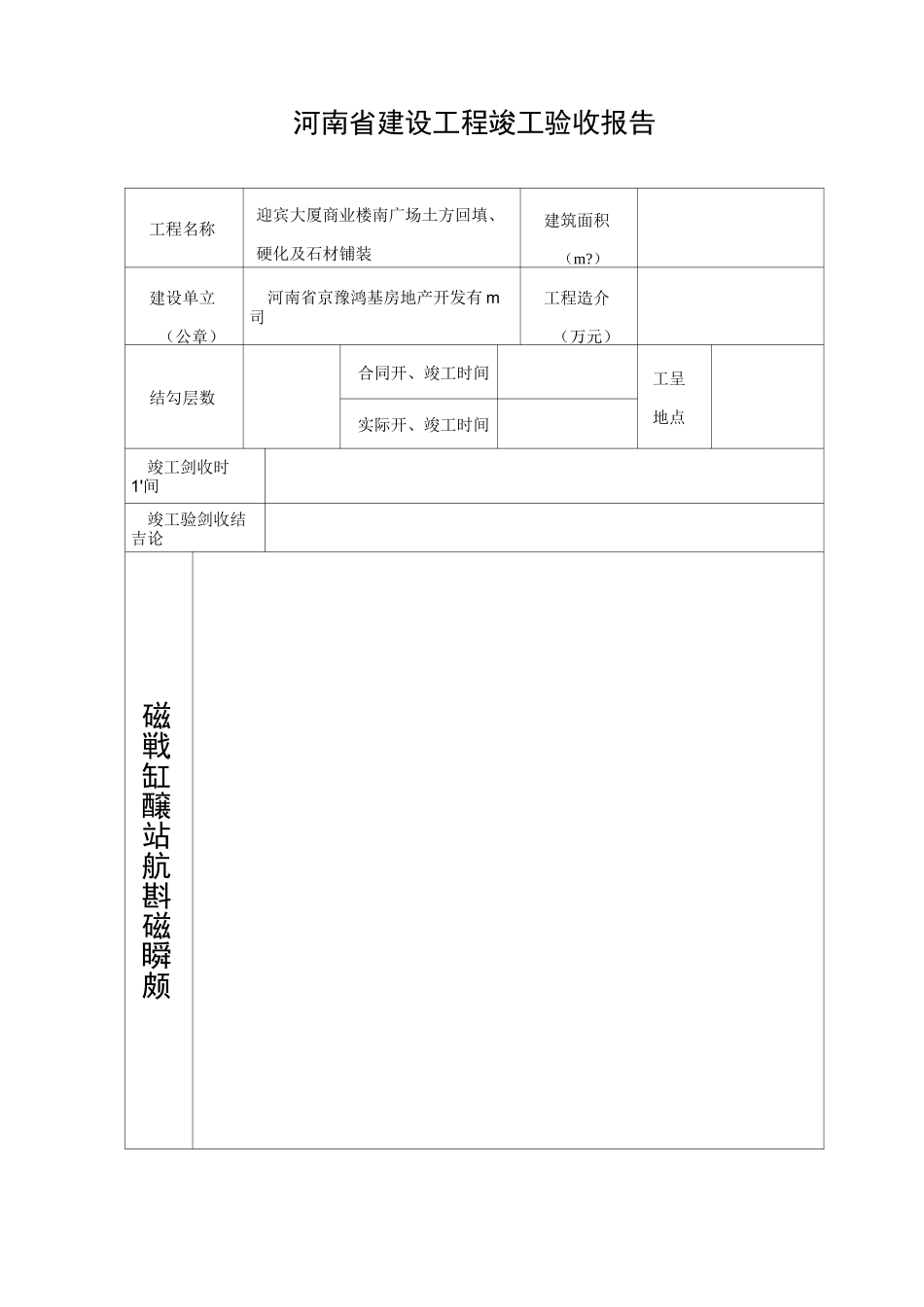 工程竣工验收表格_第2页