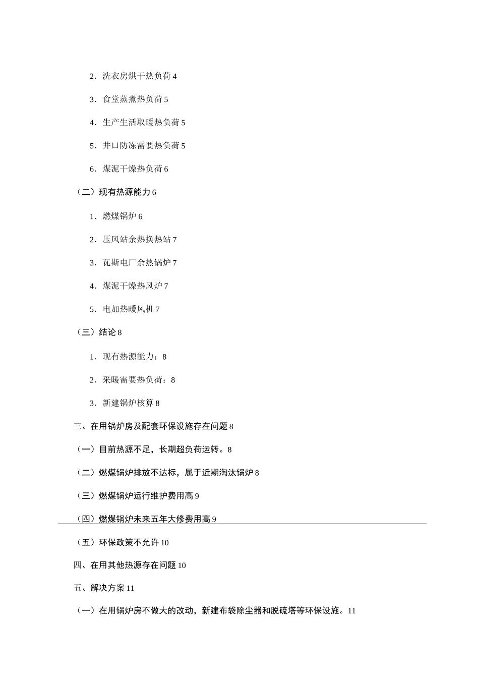 燃煤锅炉改造方案资料_第2页
