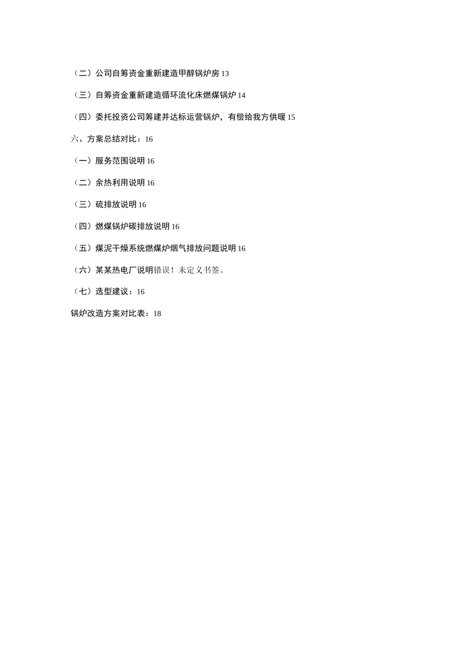 燃煤锅炉改造方案资料_第3页