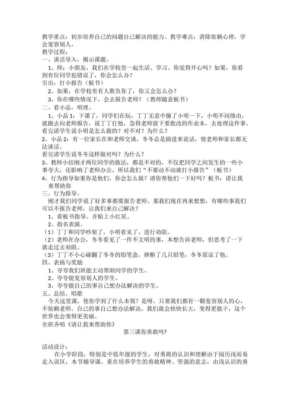 低年级心理健康_第2页