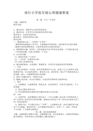 低年级心理健康