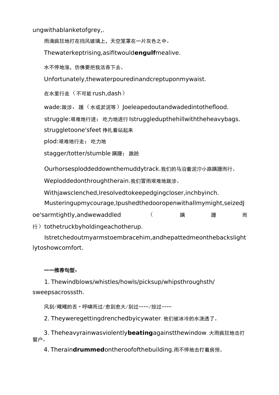 高考英语冲刺写作专题复习：困难模式——water, flood_第2页