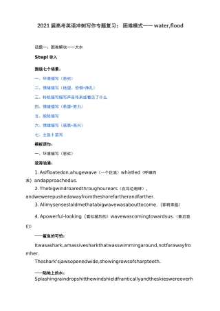 高考英语冲刺写作专题复习：困难模式——water, flood