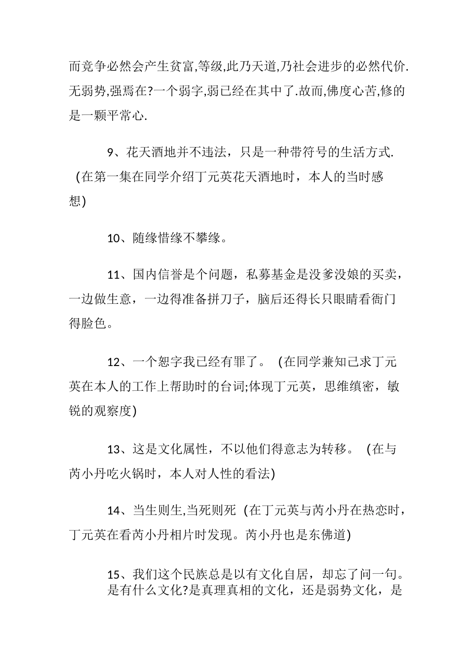 (遥远的救世主)的经典台词_第2页