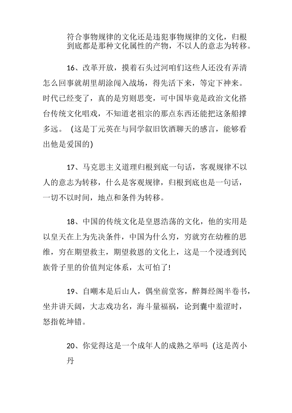 (遥远的救世主)的经典台词_第3页