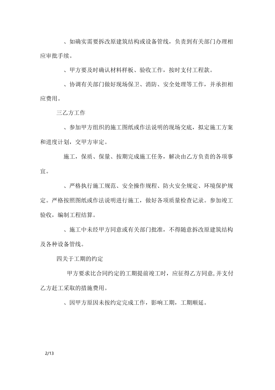 建筑工程合同_合同范本_第2页