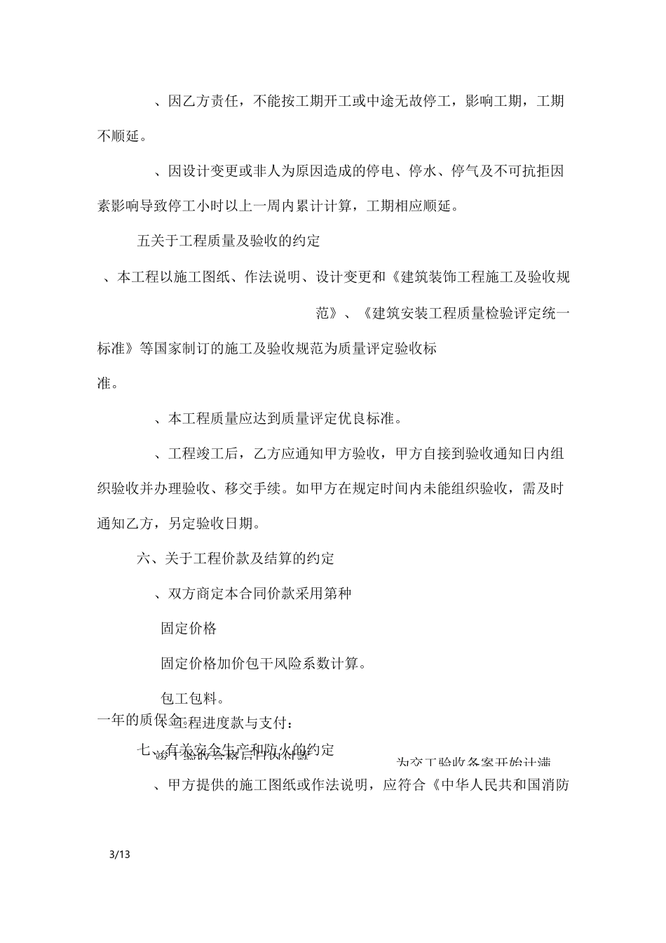 建筑工程合同_合同范本_第3页