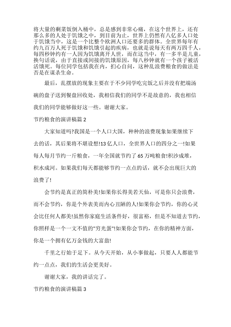 节约粮食的演讲稿_第2页