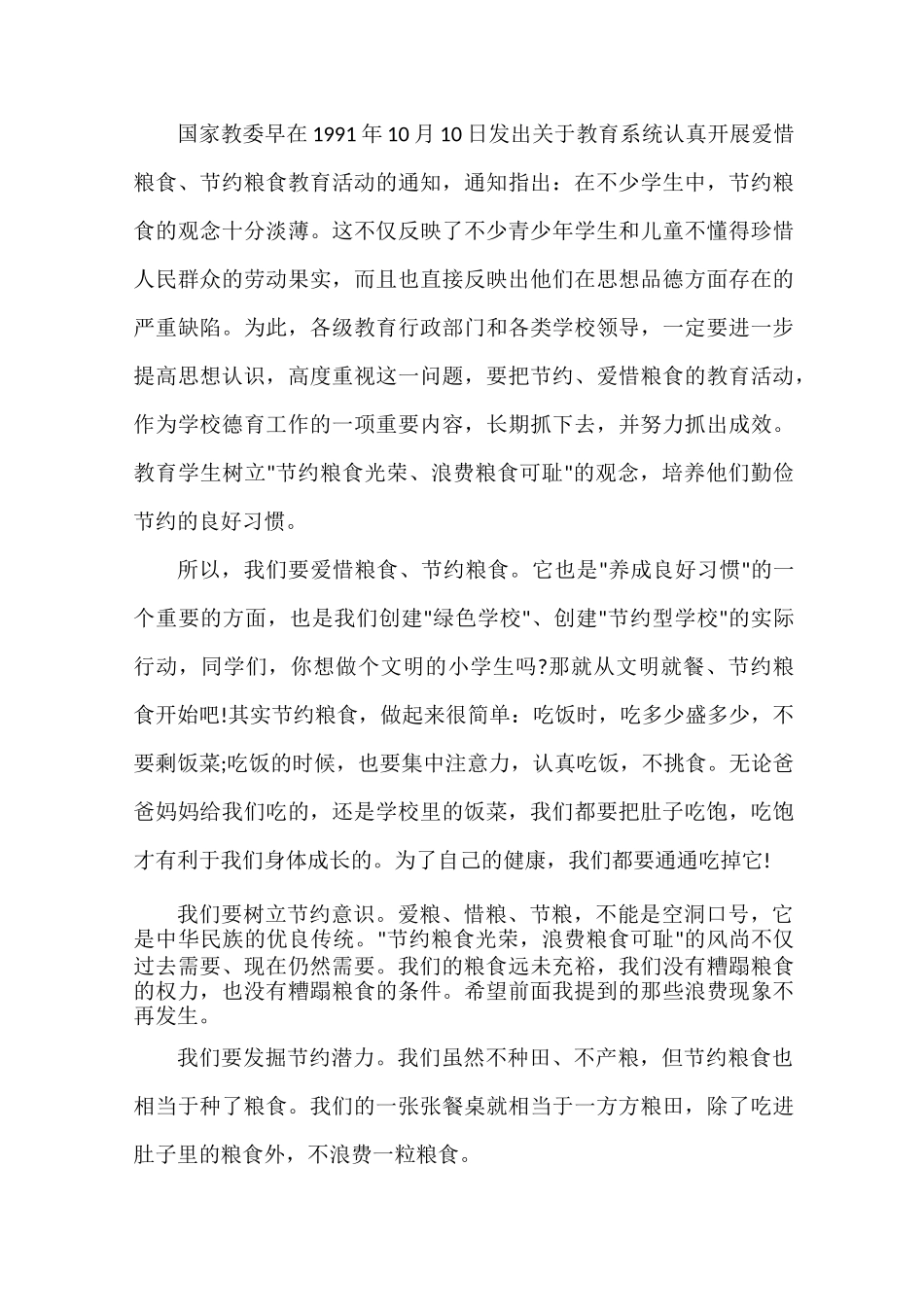 节约粮食的演讲稿_第3页