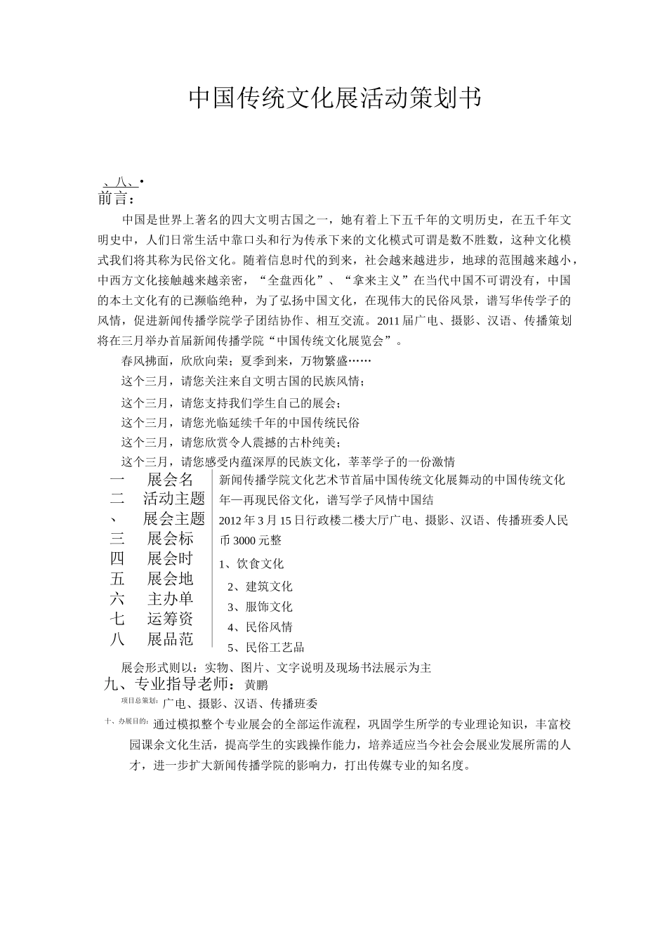 中国传统文化展活动策划书_第1页