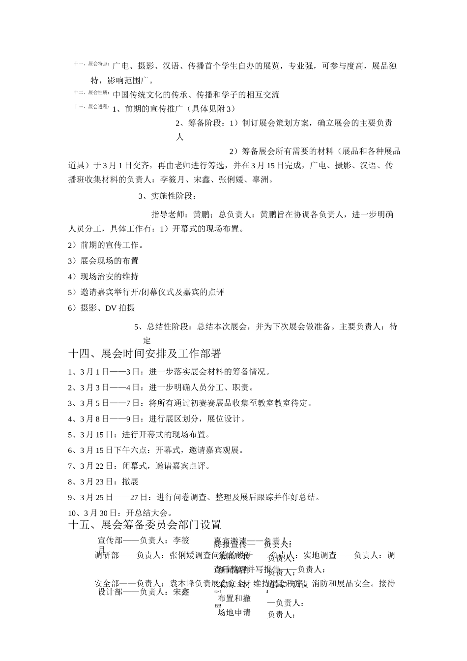 中国传统文化展活动策划书_第2页