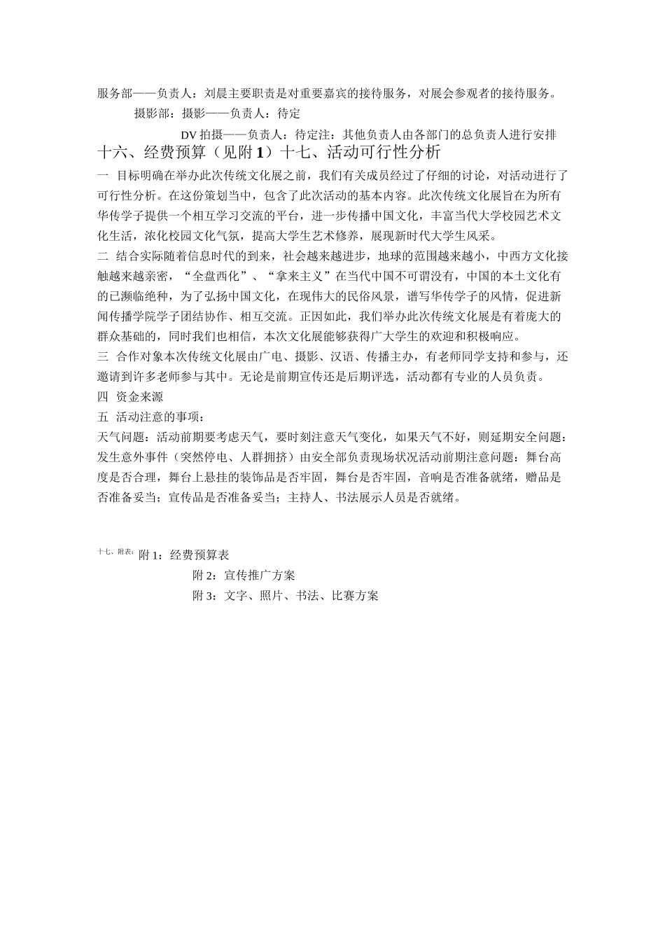 中国传统文化展活动策划书_第3页