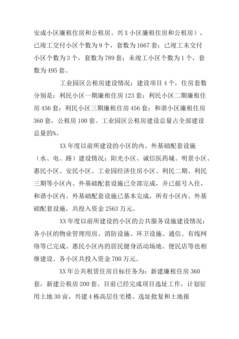 房产局公共租赁住房建设分配情况调研报告_第2页
