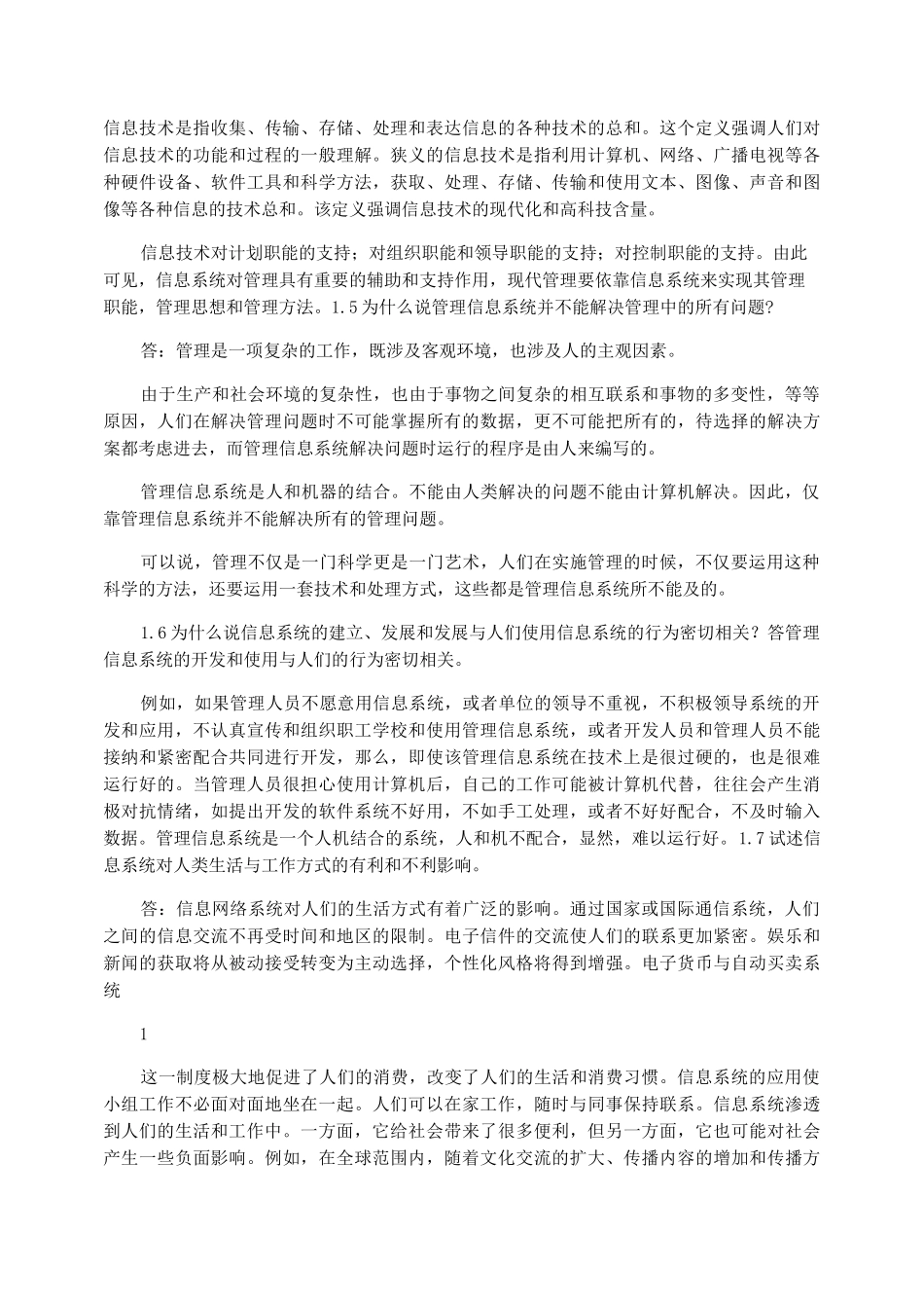 管理信息系统黄梯云课后习题答案_第2页