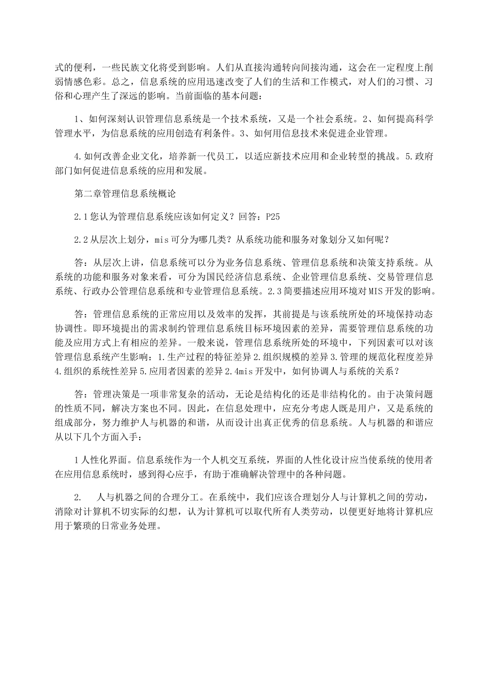 管理信息系统黄梯云课后习题答案_第3页