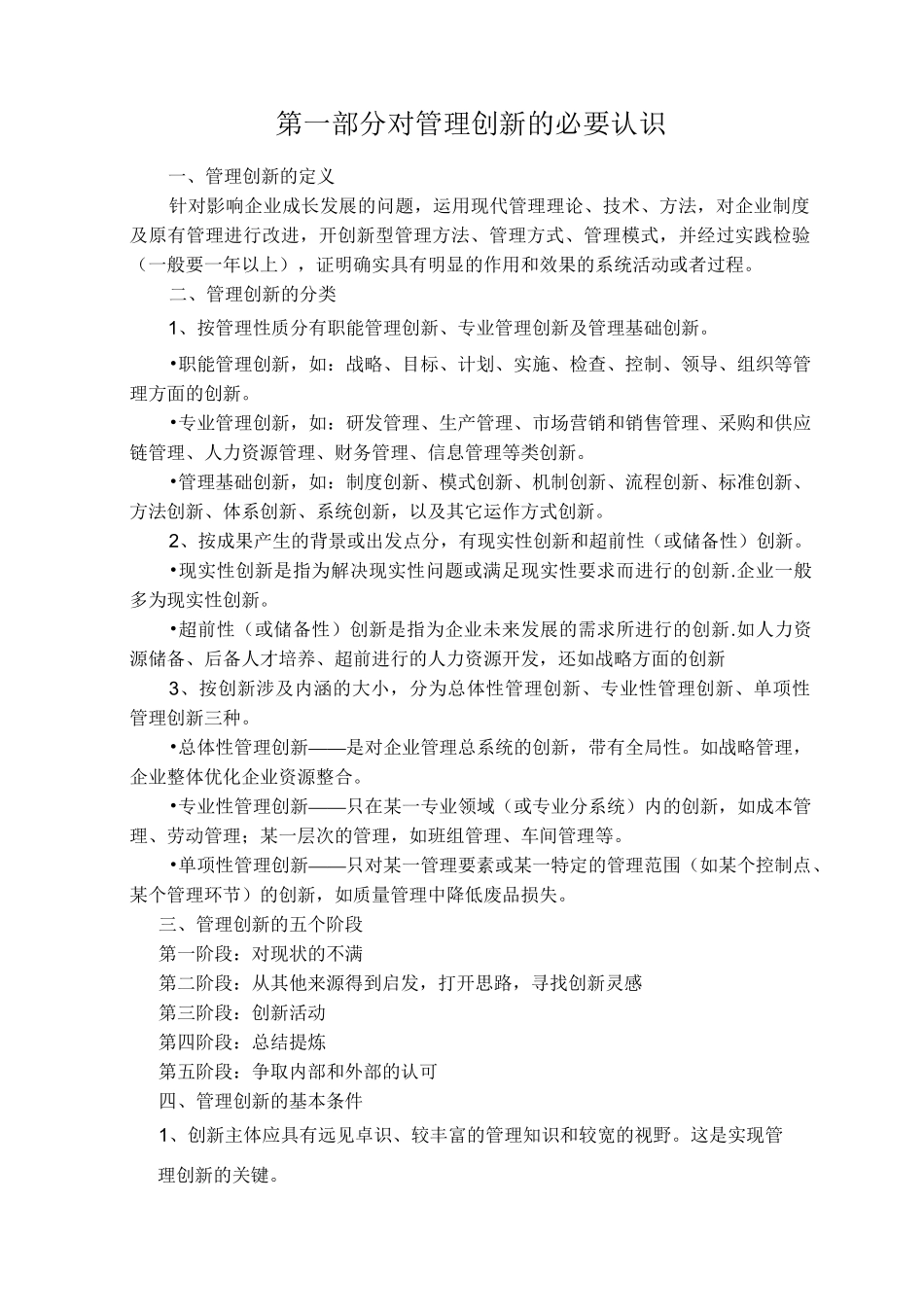 管理创新成果的总结提炼_第2页