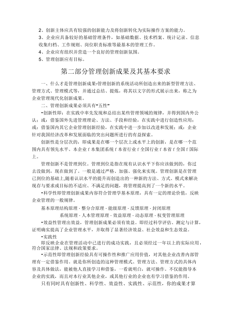 管理创新成果的总结提炼_第3页