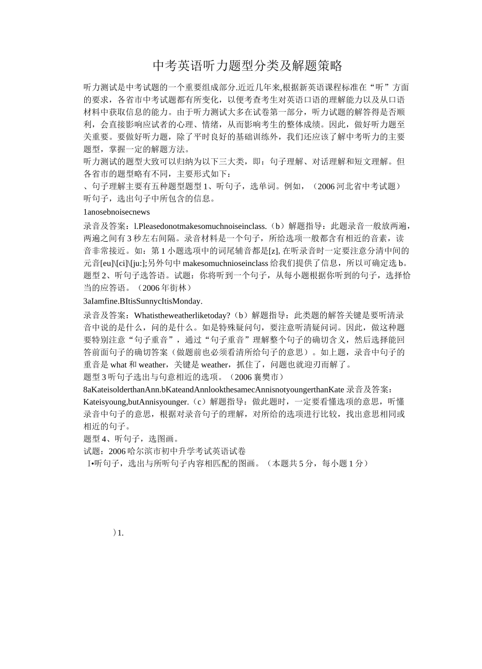 中考英语听力题型分类及解题策略_第1页