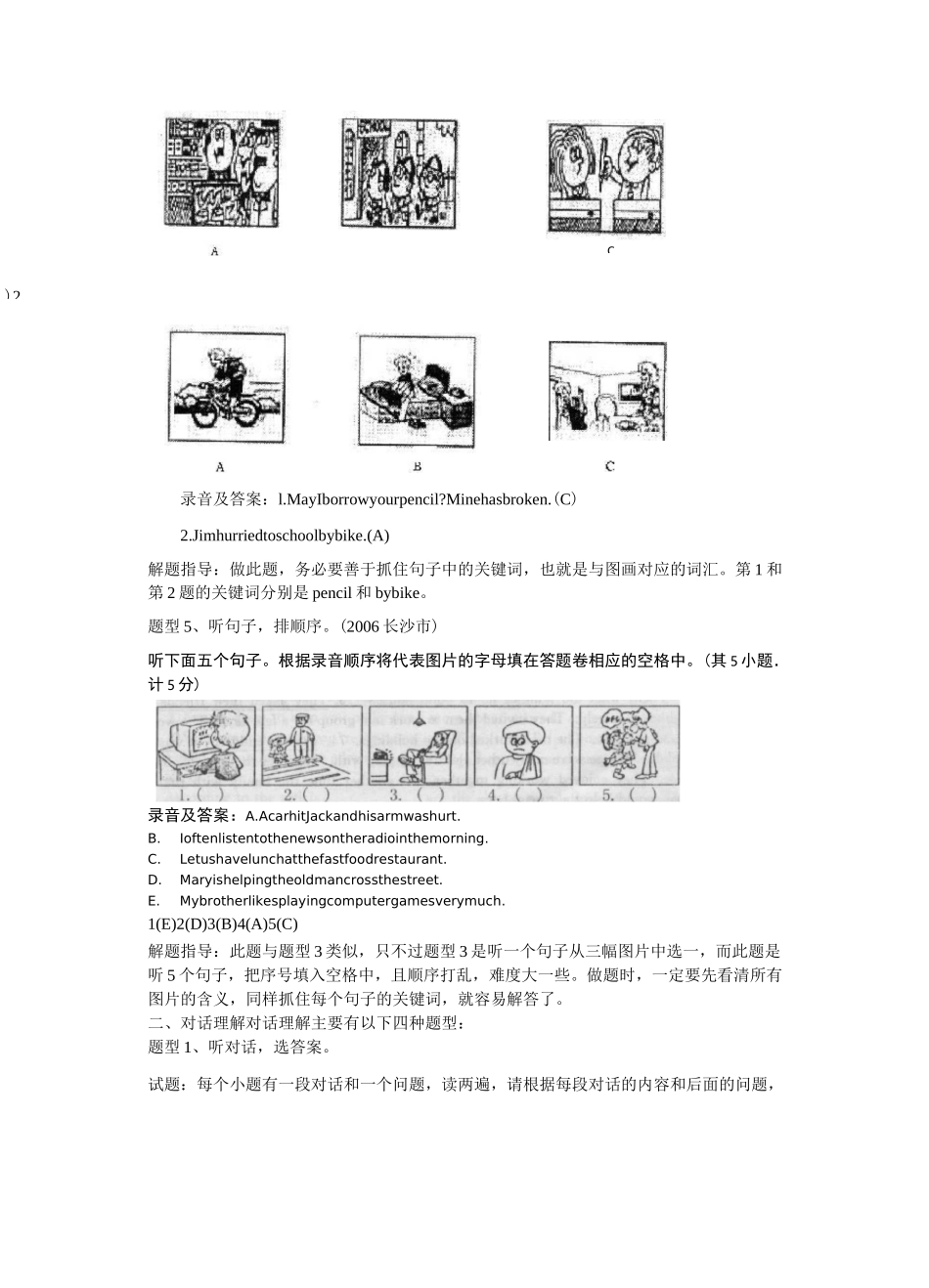 中考英语听力题型分类及解题策略_第2页