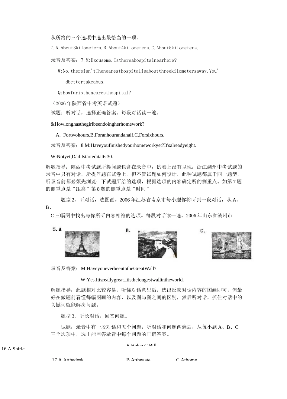 中考英语听力题型分类及解题策略_第3页