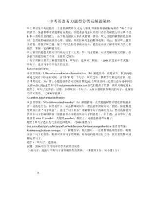 中考英语听力题型分类及解题策略