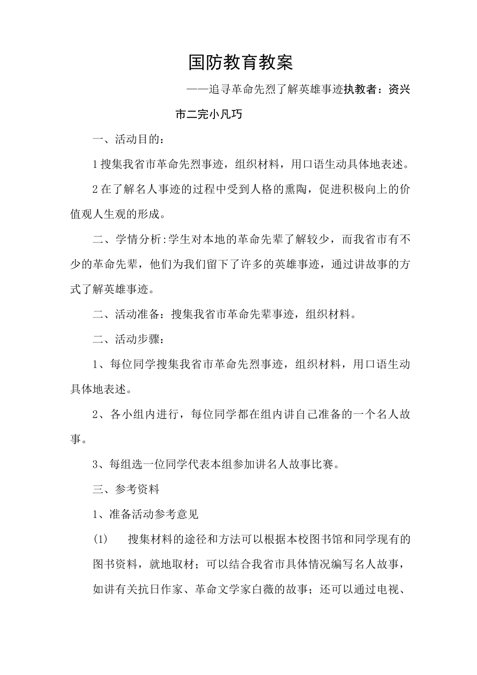 国防历史教育教学设计_第1页