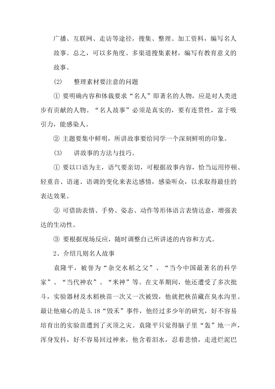 国防历史教育教学设计_第2页