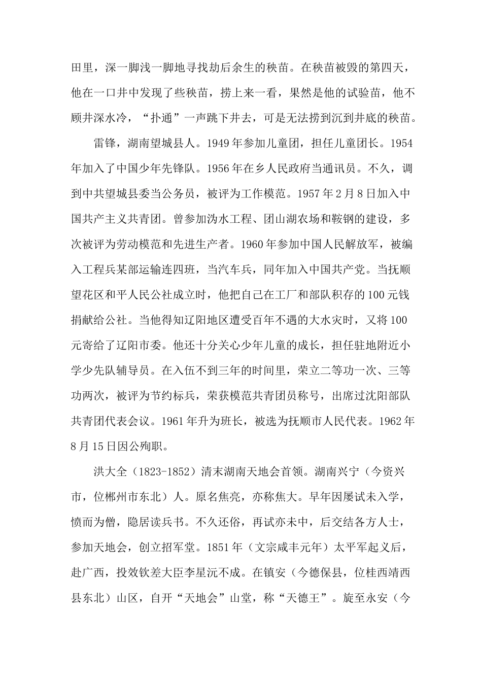 国防历史教育教学设计_第3页