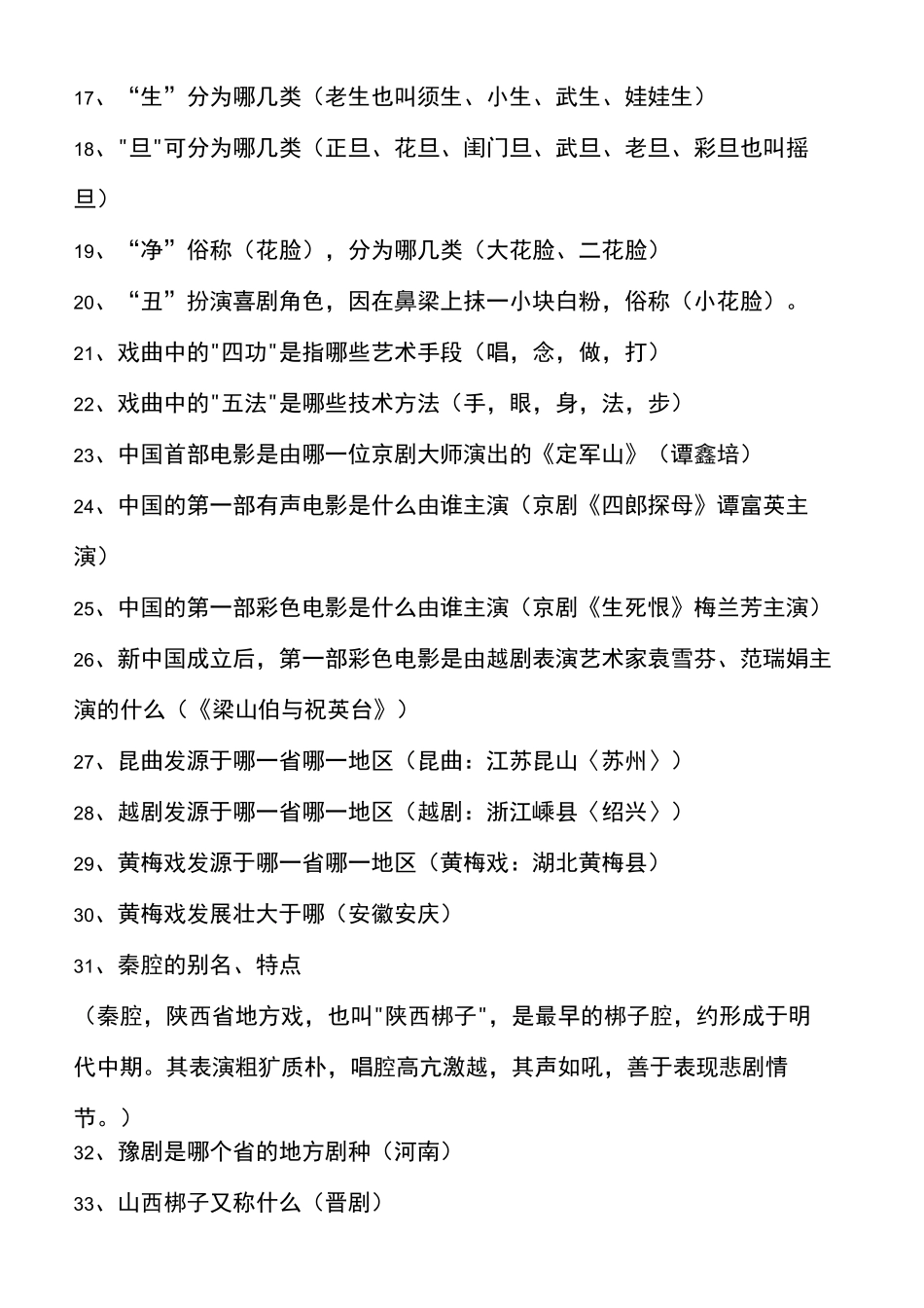 戏曲知识竞赛及答案_第3页