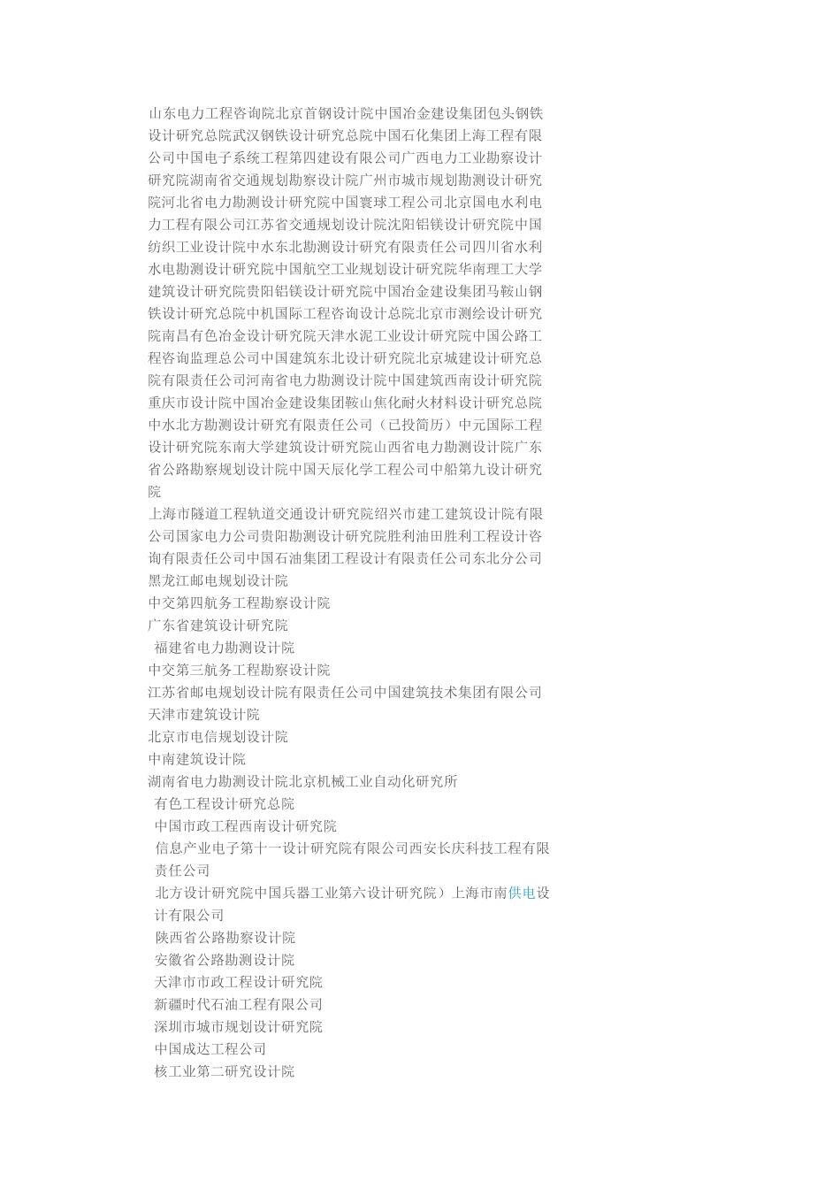 中国设计院500强_第2页