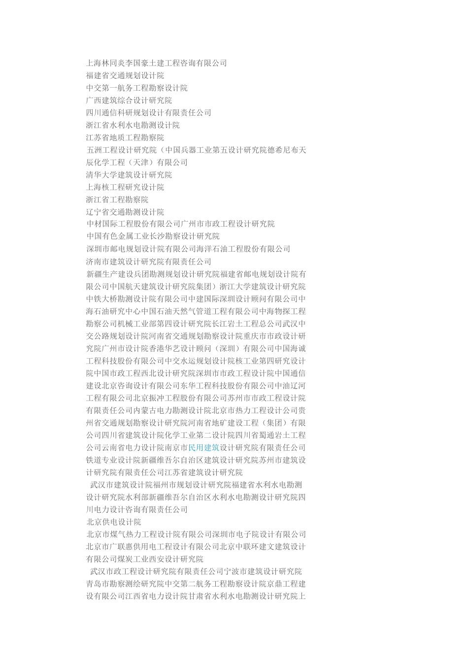 中国设计院500强_第3页