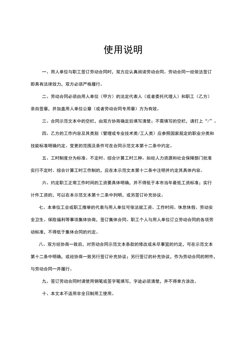 广州劳动合同_第2页