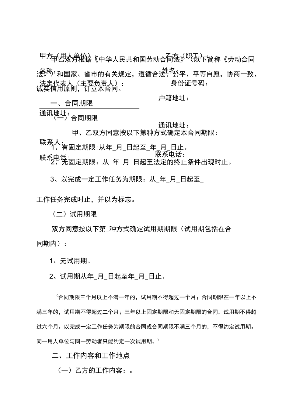 广州劳动合同_第3页