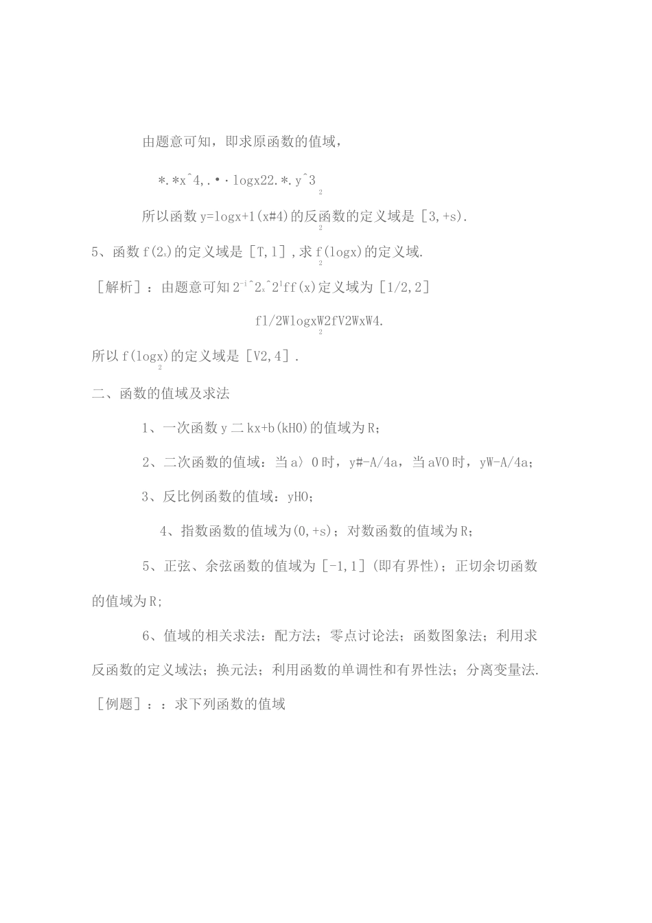 函数的定义域及求法讲解_第3页