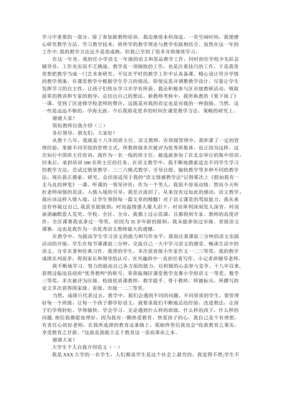 简短教师自我介绍_自我介绍_模板_第2页