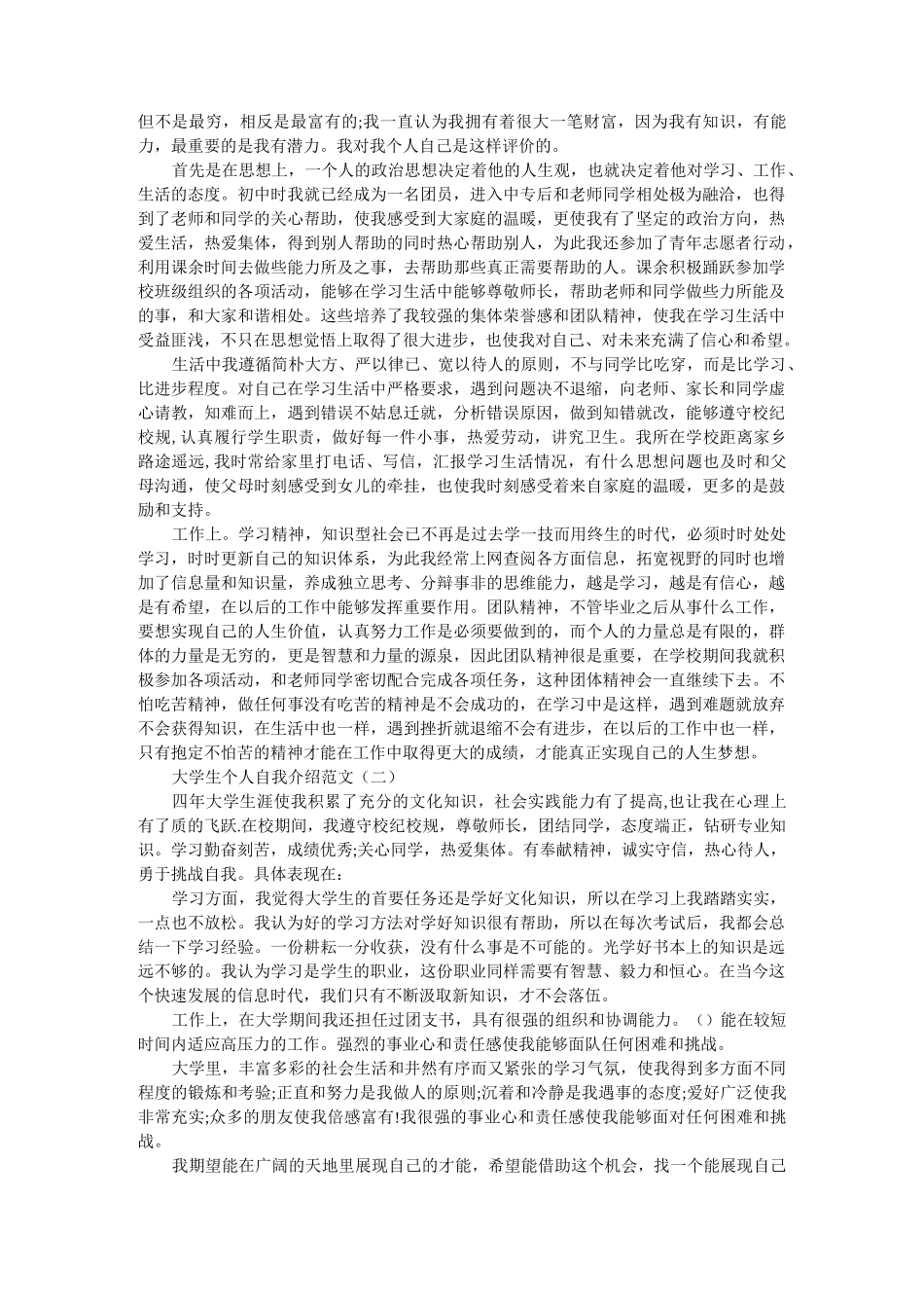 简短教师自我介绍_自我介绍_模板_第3页